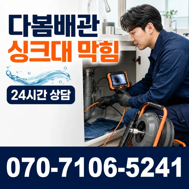 인천 영종구 관창로 하수구청소 상담 이미지 1
