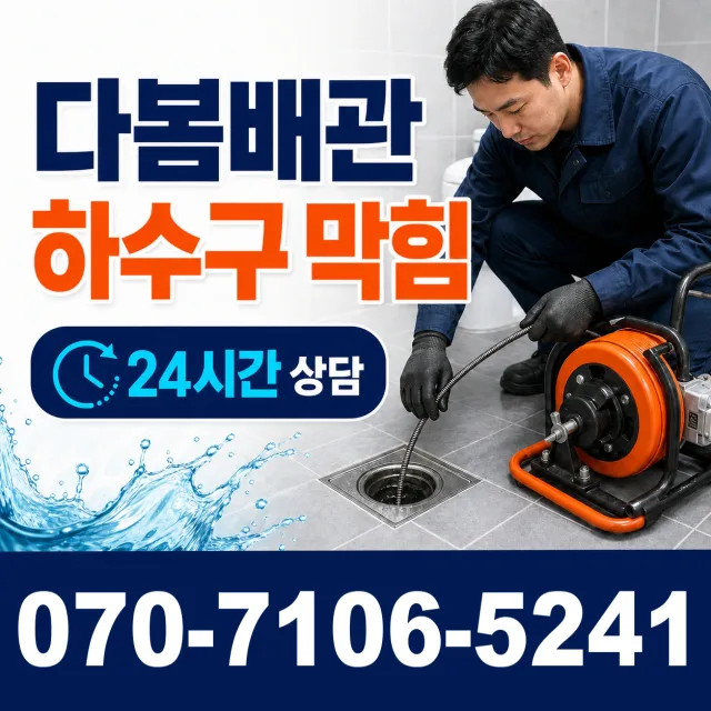인천 영종구 관창로 하수구청소 상담 이미지 2