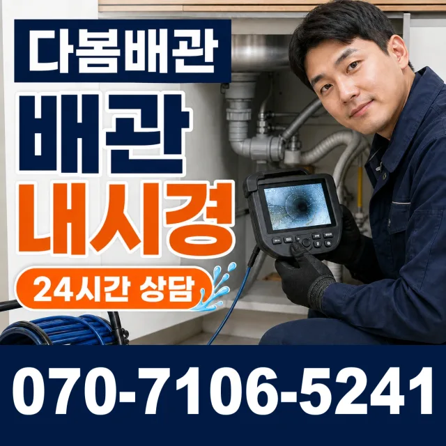 인천 영종구 관창로 하수구청소 상담 이미지 3
