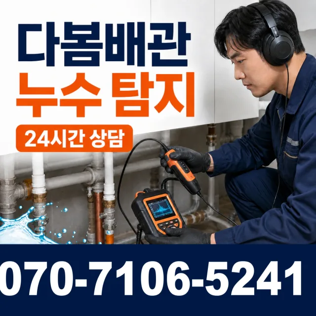 인천 영종구 관창로 하수구청소 상담 이미지 5
