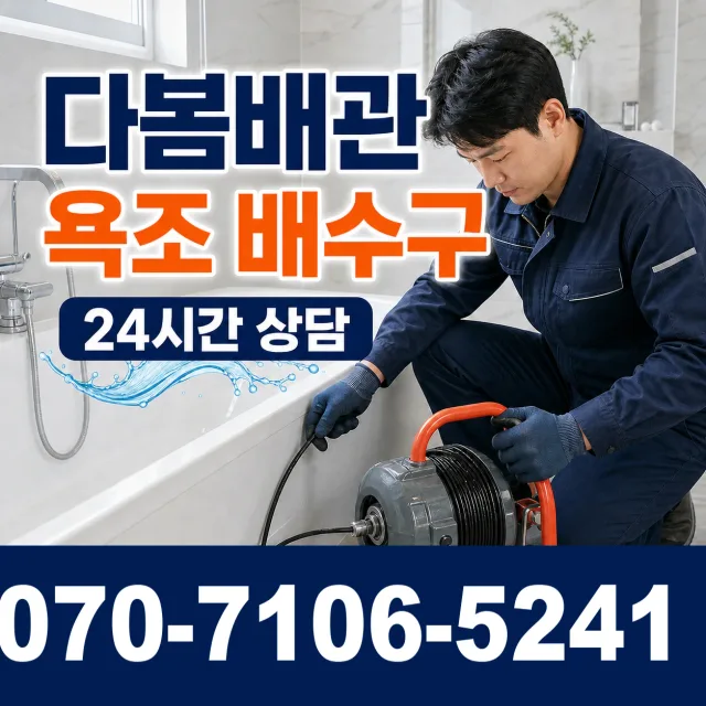 인천 영종구 관창로 하수구청소 상담 이미지 6