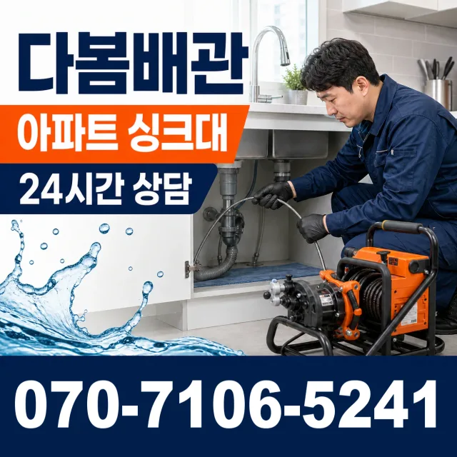 인천 영종구 관창로 하수구청소 상담 이미지 7