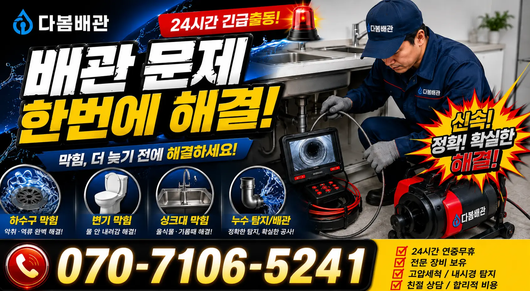 인천 영종구 관창로 하수구청소 24시간 긴급출동 상담 안내